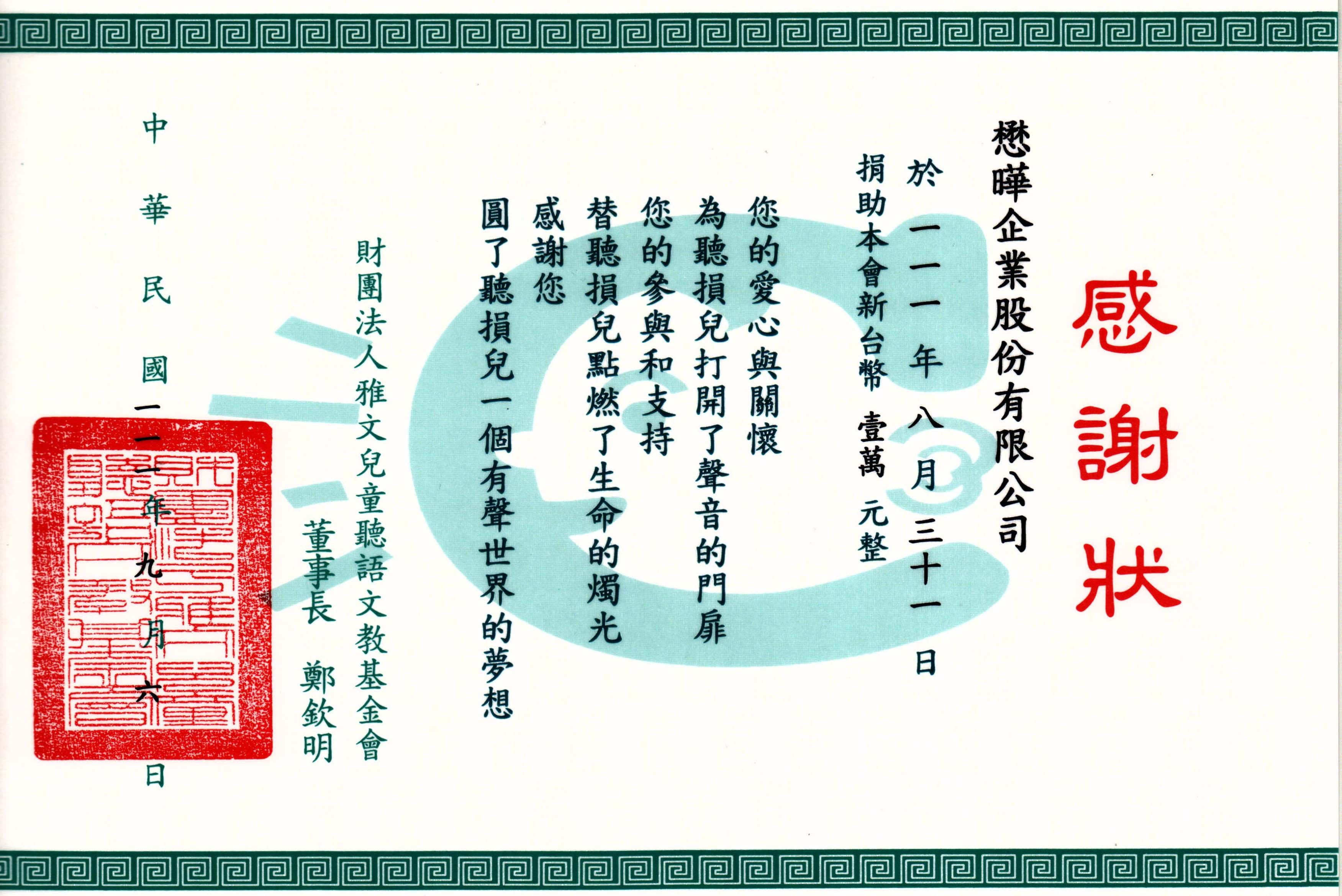 proimages/00-HOME/2022財團法人雅文兒童聽語文教基金會.jpg proimages/00-HOME/2022財團法人雅文兒童聽語文教基金會.jpg