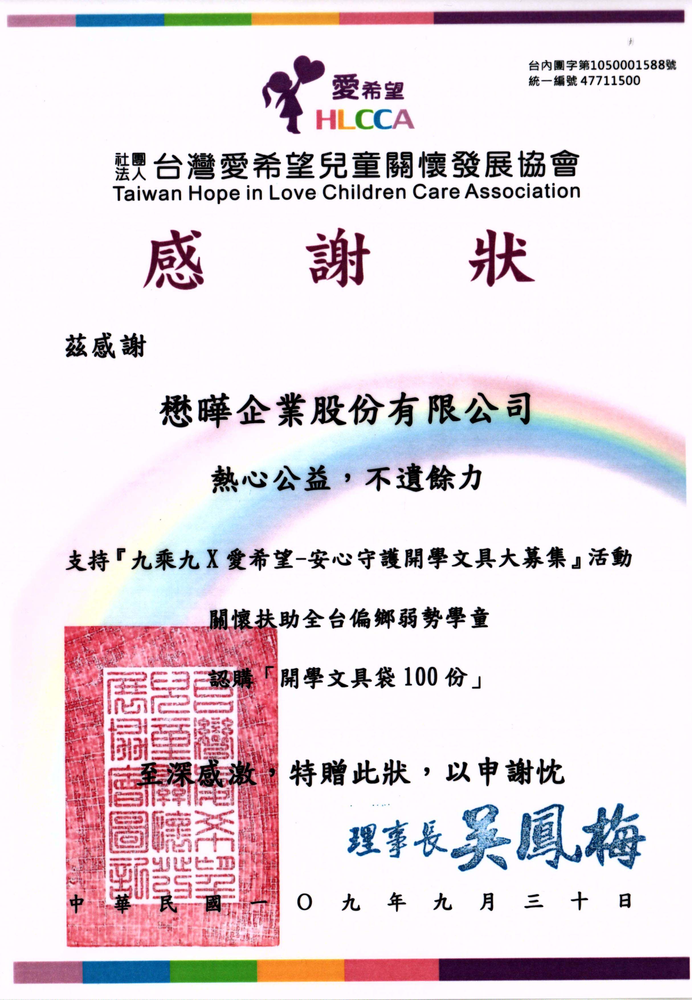 proimages/00-HOME/台灣愛希望兒童關懷發產協會.jpg proimages/00-HOME/台灣愛希望兒童關懷發產協會.jpg